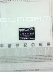講談社 皆川ゆか 機動戦士ガンダム公式百科事典
