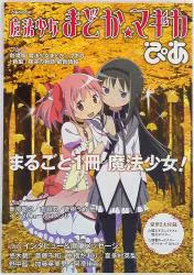 ぴあ ぴあMOOK 魔法少女まどか☆マギカぴあ