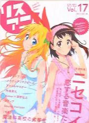 エムオンエンタテインメント M-on! ANNEX リスアニ!(CD付) 17