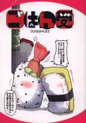 ブラック・クラッシャー ドングリ ごはん受