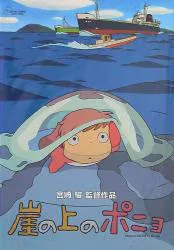 パンフレット 東宝 崖の上のポニョ 2008年