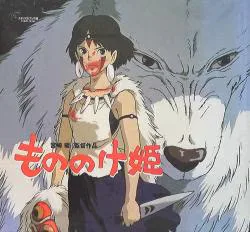 パンフレット 東宝 スタジオジブリ もののけ姫 1997年