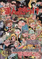 まんだらけ 13