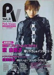 朝日ソノラマ Pink Vision vol.3