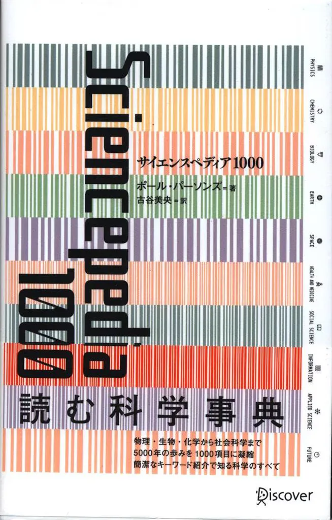 ポール・パーソンズ サイエンスペディア1000