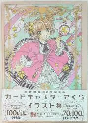 KCピース CLAMP カードキャプターさくら 連載開始20周年記念 イラスト集