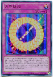 コナミ MVP1-JP043 方界輪廻 KCレア