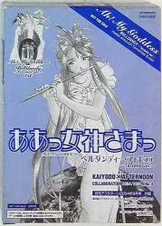 海洋堂 アフタヌーン2004年9月号付録 ベルダンディー・フィギュア Terzetto ver.