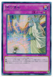 コナミ BOSH-JP079 神の通告 シークレット