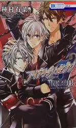 白泉社 花とゆめコミックス 種村有菜 アイドリッシュセブン TRIGGER―before The Radiant Glory―