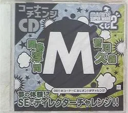シチュエーション特典 MARINE SUPER WAVE MARINE SUPER WAVEくじ 2