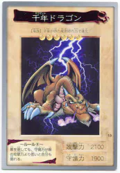 BANDAI 東映版遊戯王 1弾 千年ドラゴン 15