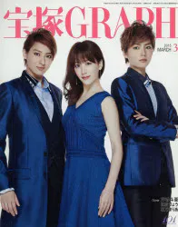 阪急コミュニケーションズ 宝塚雑誌 2015年 3月号 宝塚GRAPH