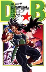 Shueisha Magazine Appendix Oishinaho DRAGON BALL Episode of Bardock