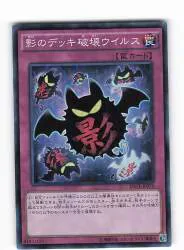 コナミ RATE-JP078 影のデッキ破壊ウイルス SR