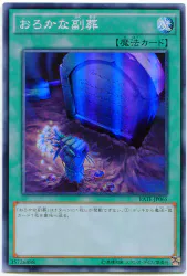 魔法 RATE-JP065 おろかな副葬 SR