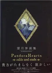 スクウェア・エニックス 望月淳 望月淳画集 PandoraHearts~odds and ends~ (帯付)