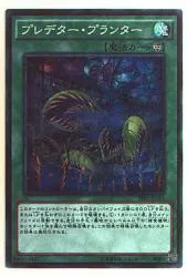 コナミ SPFE-JP011 プレデター・プランター SR