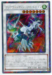 シンクロ【風】 DBLE-JPS03 クリアウィング・シンクロ・ドラゴン シークレット
