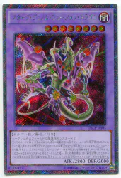 融合【闇】 DBLE-JPS04 スターヴ・ヴェノム・フュージョン・ドラゴン シークレット