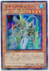 コナミ DT10-JP017 リチュア・チェイン SR