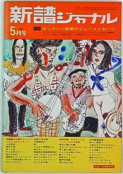 新譜ジャーナル 1972月5日号 46