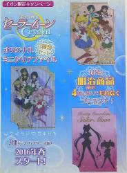 ミニクリアファイルセット セーラームーンC イオン限定 ミニクリアファイル 3種セット 青