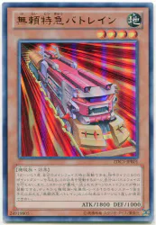 コナミ ZDC1-JPB01 無頼特急バトレイン UR