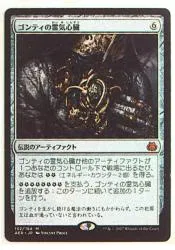 Wizards OF THE COAST 霊気紛争 AER 【日】ゴンティの霊気心臓/Gonti's Aether Heart 無色R