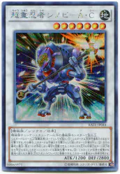コナミ RATE-JP044 超重忍者シノビ-A・C シークレット