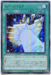 コナミ 20AP-JP056 ムーンバリア UR