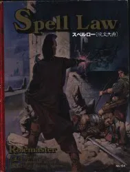 ホビージャパン TRPG スペルロー 呪文大典 154