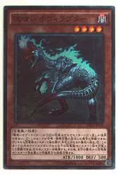 コナミ モンスター【闇】 SR04-JP002 魂喰いオヴィラプター SR