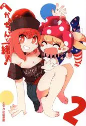 さやかた紅茶館 (さやかたかつみ) へかぁちゃんと一緒!2