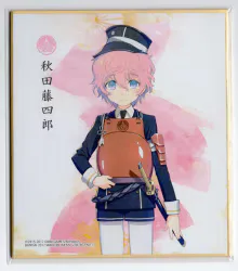 バンダイ 色紙ART 3弾/2387402 ☆秋田藤四郎 11