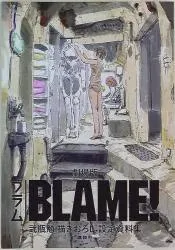 講談社 劇場版「BLAME!」弐瓶勉描きおろし設定資料集