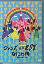 ジャニーズWEST DVD通常盤 なにわ侍 ハロー東京!!