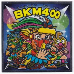 ロッテ 秘蔵外伝 BKM4∞ 29