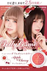 クラッセ ドーリーコスメ ダブルポイントカラー チーク&アイシャドウ (アップル&チェリー)