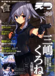 E☆2 えつ 59