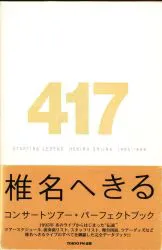 椎名へきる STARTING LEGEND HEKIRU SHIINA 1995-1998