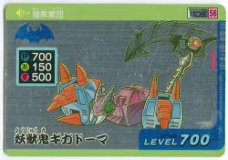 タカラ デフォルメスーパーカード 妖獣鬼ギガドーマ 56