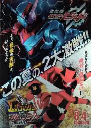告知用 両面刷り(鏡面仕様) 仮面ライダービルド ルパンレンジャーVSパトレンジャー en film B1ポスター
