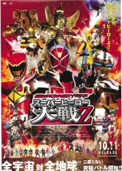 劇場用 仮面ライダー×スーパー戦隊×宇宙刑事 スーパーヒーロー大戦Z B2ポスター