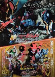 告知用 両面刷り(鏡面仕様) 仮面ライダービルド Be The One ルパンレンジャーVSパトレンジャー en film B1ポスター