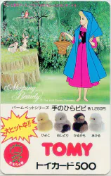 株式会社トイカード バーコード無 手のひらピピ トイカード