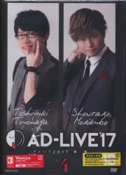 アニプレックス アニメイト限定版 AD-LIVE 2017 豊永利行×森久保祥太郎 第4巻