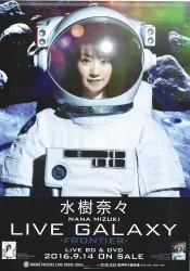 販促用 水樹奈々 LIVE GALAXY-FRONTIER- B2ポスター