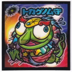 ロッテ 武層動伝 ☆トカゲノム守(天守) 天守-1