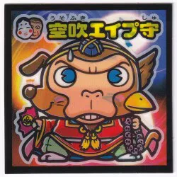 ロッテ 武層動伝 ☆空吹エイプ守(天守) 天守-7